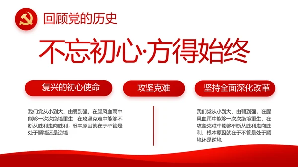 党建党支部工作总结汇报动态PPT党课