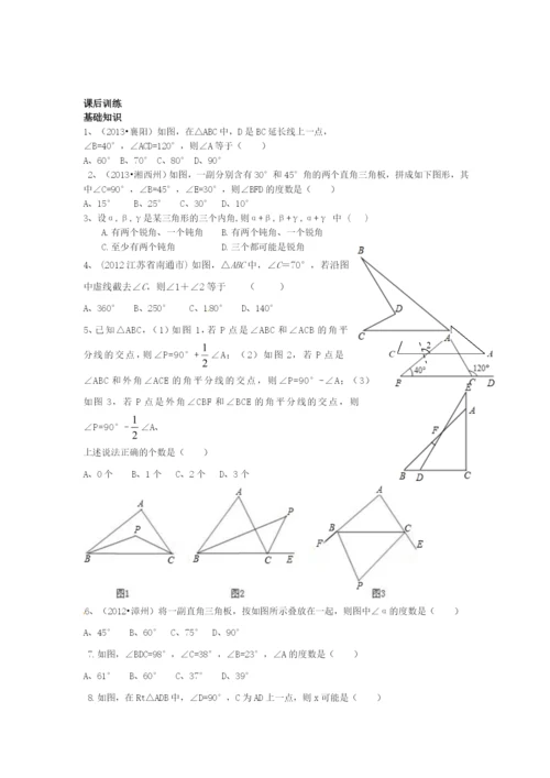 112-与三角形有关的角导学案(无答案)(新版)新人教版.docx