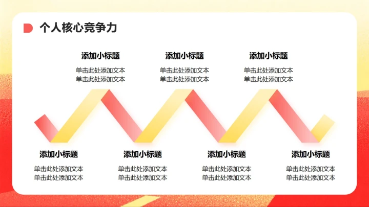 红色插画风大学生职业规划PPT模板