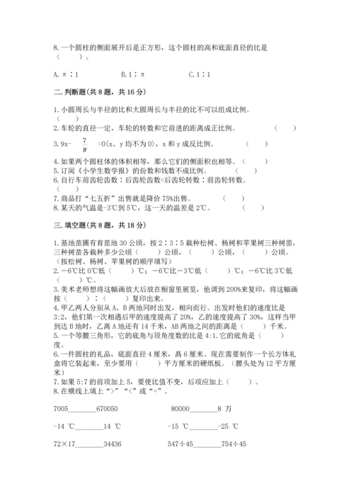 人教版数学六年级下册期末测试卷含答案（实用）.docx