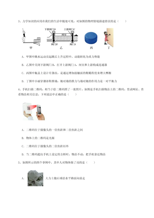 第二次月考滚动检测卷-重庆市彭水一中物理八年级下册期末考试达标测试A卷（附答案详解）.docx