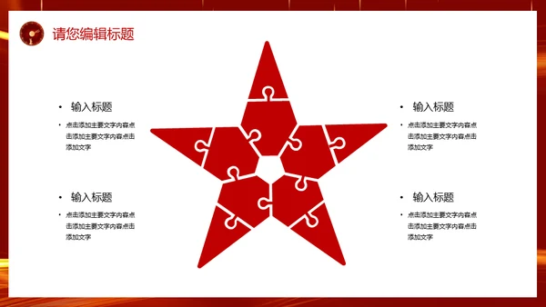 开门红启动大会新征程再出发通用PPT模板
