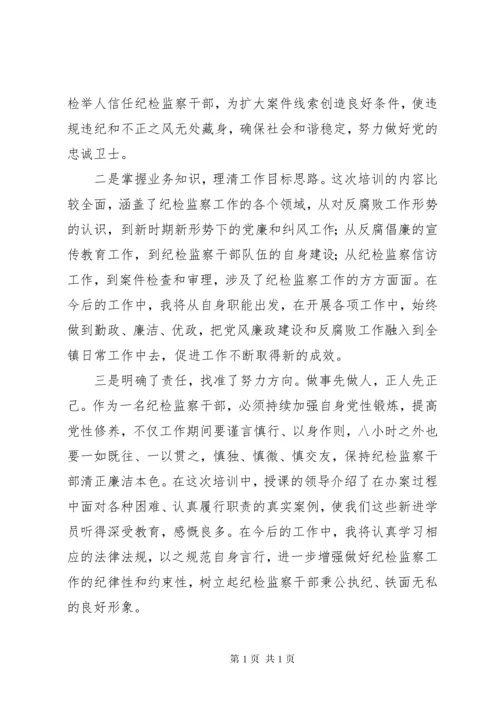 参加纪检监察业务培训学习心得体会十篇.docx