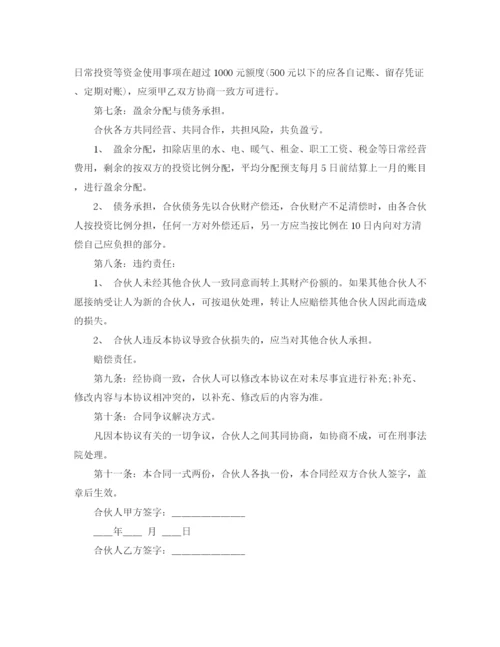 2023年超市合作协议模板.docx