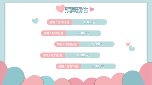 对折撞色爱心糖果色PPT模板