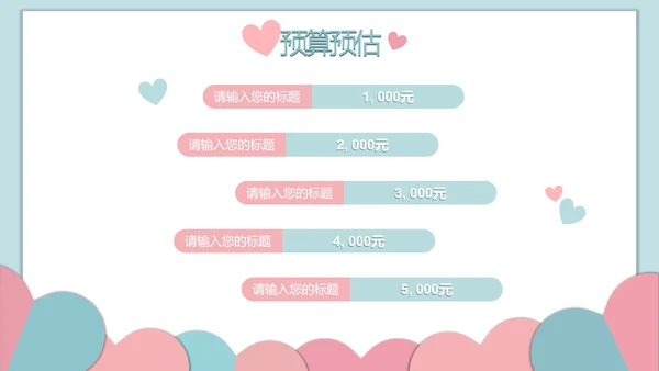 对折撞色爱心糖果色PPT模板