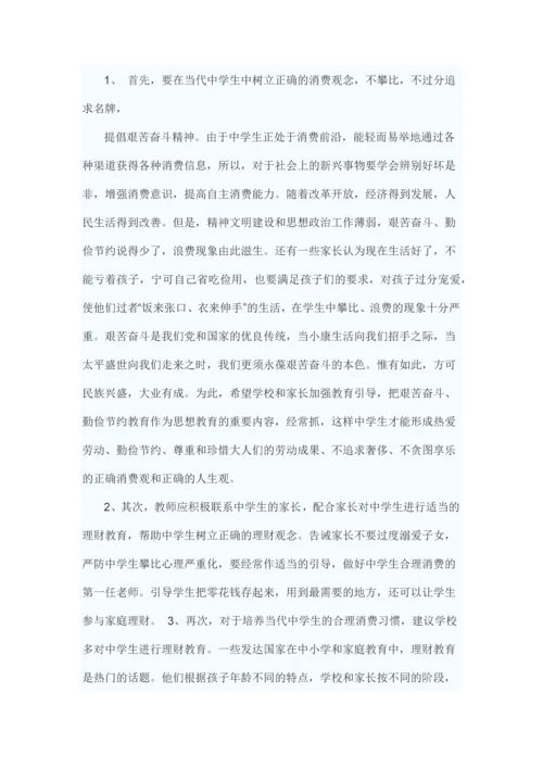中学生消费调查报告.docx