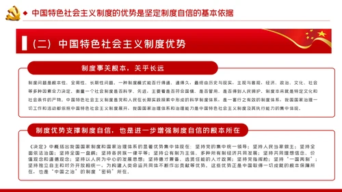 坚定制度自信坚持党的领导党建党课PPT模板