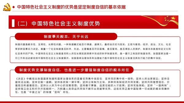 坚定制度自信坚持党的领导党建党课PPT模板