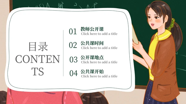 教师节公开课教学汇报通用PPT模板