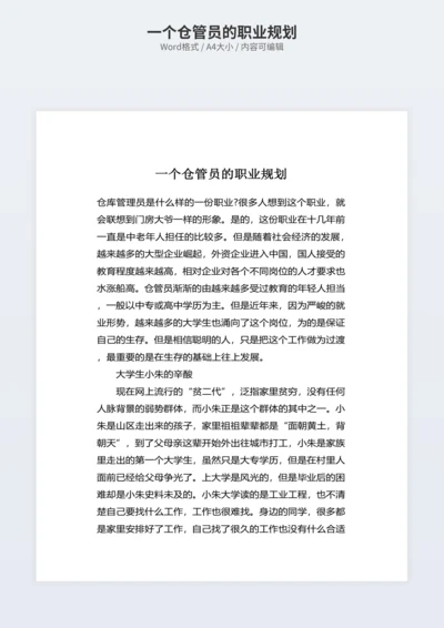 一个仓管员的职业规划