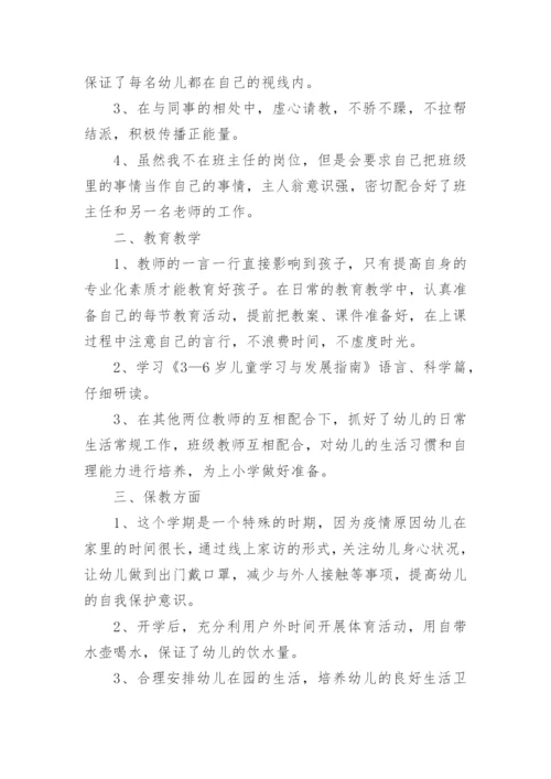 幼儿教师德能勤绩廉个人总结.docx