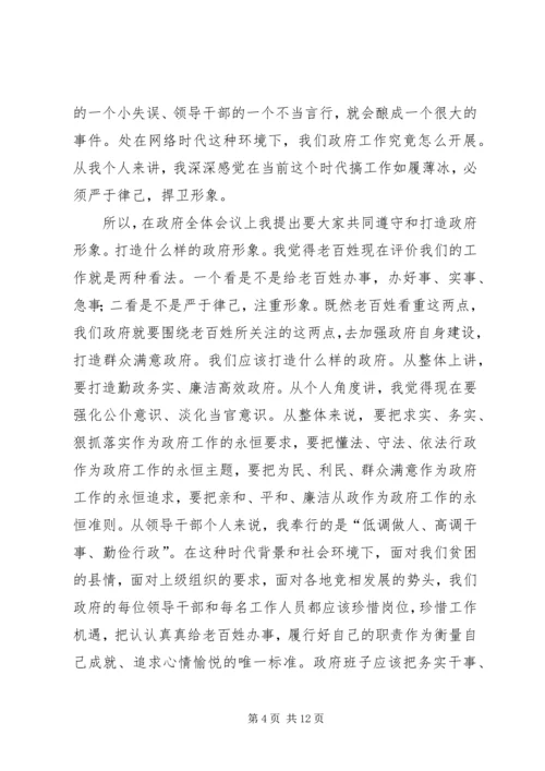 县政府全体会议上的讲话.docx