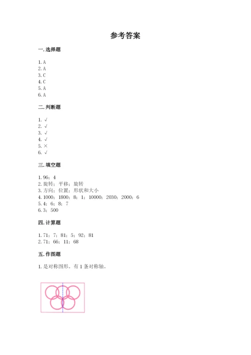 苏教版数学三年级上册期末测试卷【易错题】.docx