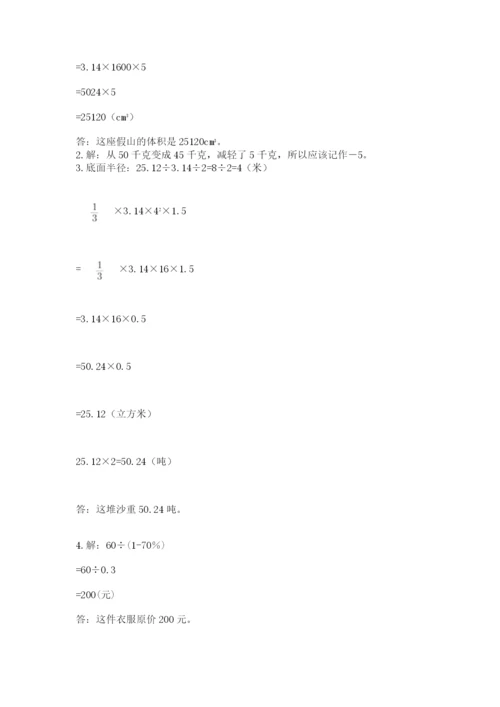 北京市朝阳区六年级下册数学期末测试卷一套.docx