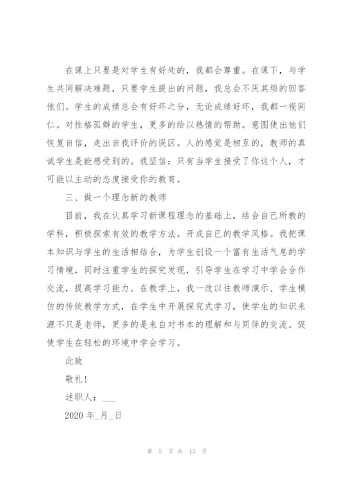 小学语文教师个人述职报告范文五篇.docx