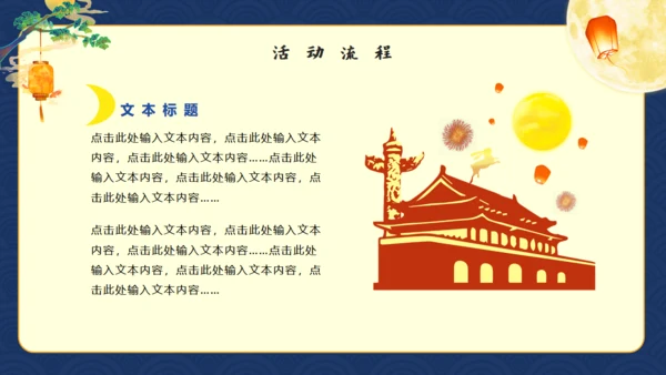 国庆节中秋节迎国庆庆中秋双节通用PPT模板