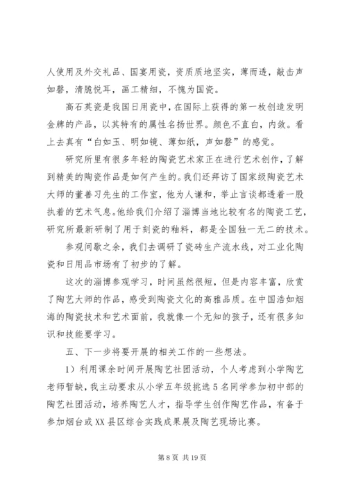 淄博三幼参观学习心得体会.docx