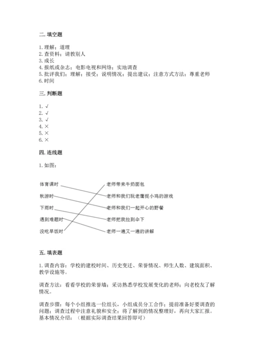 2022部编版三年级上册道德与法治期中测试卷（考点提分）.docx