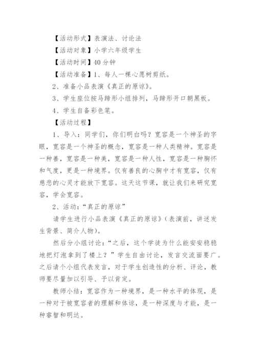 最新小学心理健康教育教案.docx