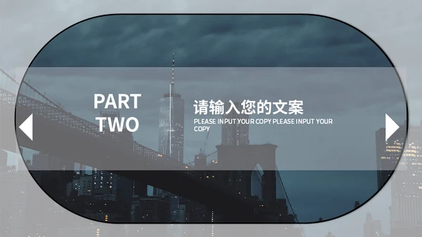 写字楼活动策划商务风通用PPT模板