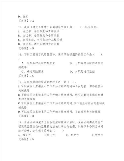 一级建造师继续教育最全题库附参考答案满分必刷