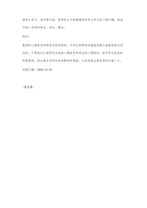 教师心理素质对学生的感染.docx