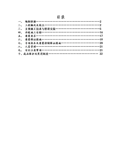 水暖施工方案2