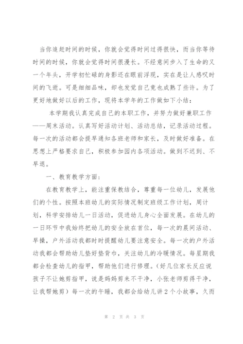 幼儿园教师培训工作总结.docx