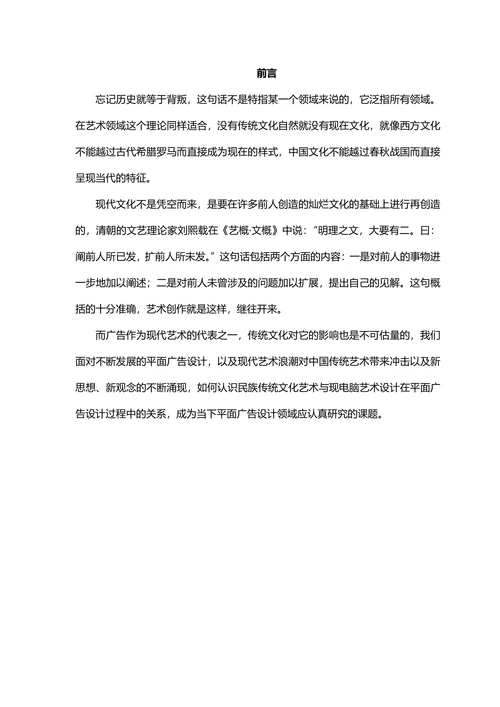 浅谈传统文化对现代平面广告的影响及意义