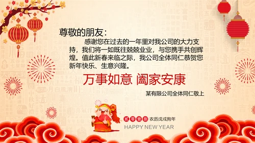 2018狗年如意新年元旦祝福贺卡PPT