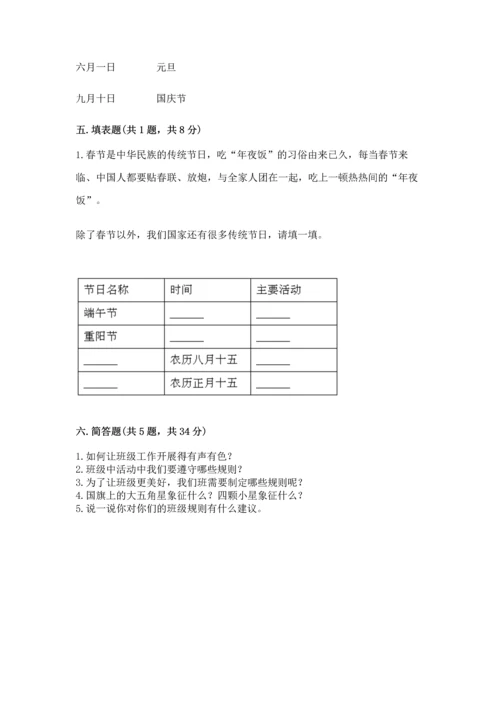 新部编版二年级上册道德与法治期中测试卷附答案（完整版）.docx