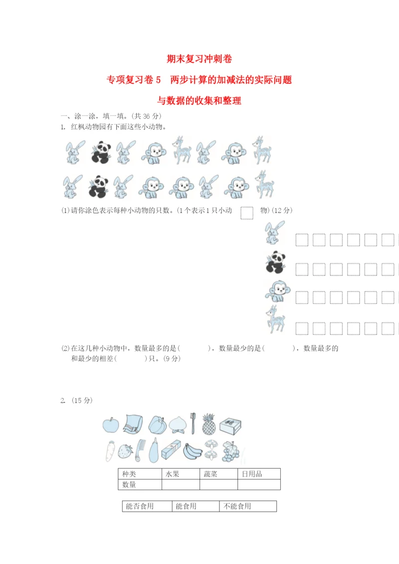 2022二年级数学下册 期末复习冲刺卷 专项复习卷5 苏教版.docx