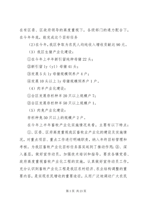 畜牧兽医站上半年工作总结及下半年工作思路计划安排.docx