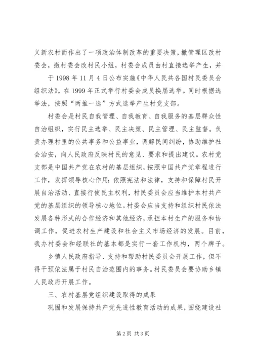 大通湖区开展基层组织建设年和推进农村基层治理机制改革工作情况汇报(修改稿) (4).docx