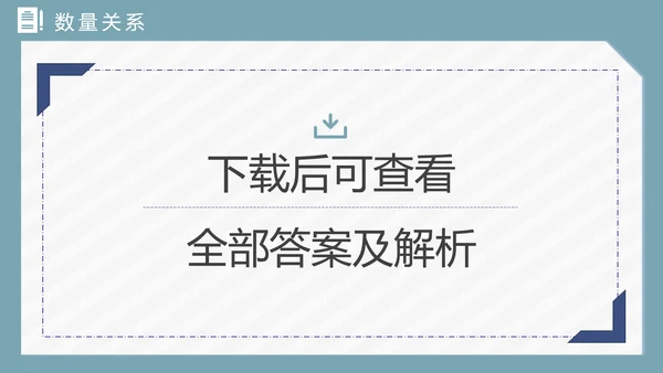 公务员国考省考上岸备考指南PPT模版