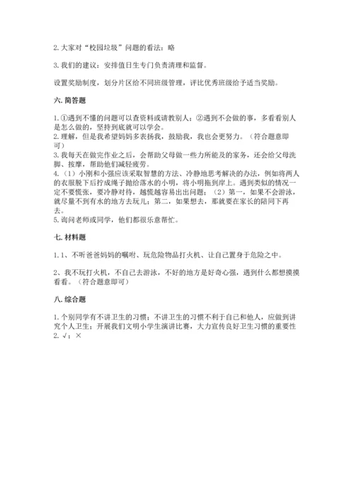 部编版三年级上册道德与法治期末测试卷（word）.docx