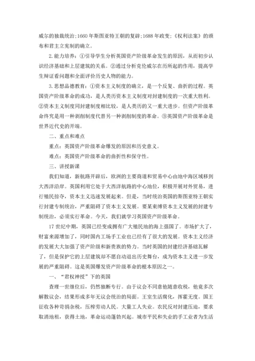 初中历史教案汇编15篇.docx