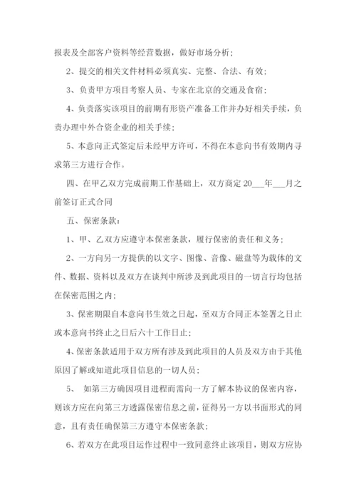 最新项目合作意向协议书范本(十五篇).docx