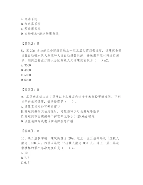 注册消防工程师之消防安全技术实务题库含完整答案（历年真题）.docx