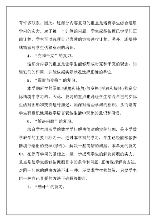 2022年二年级数学的知识点整理