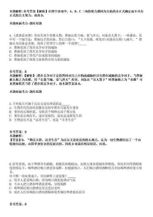 瑞安事业编招聘考试题历年公共基础知识真题及答案汇总综合应用能力精选2