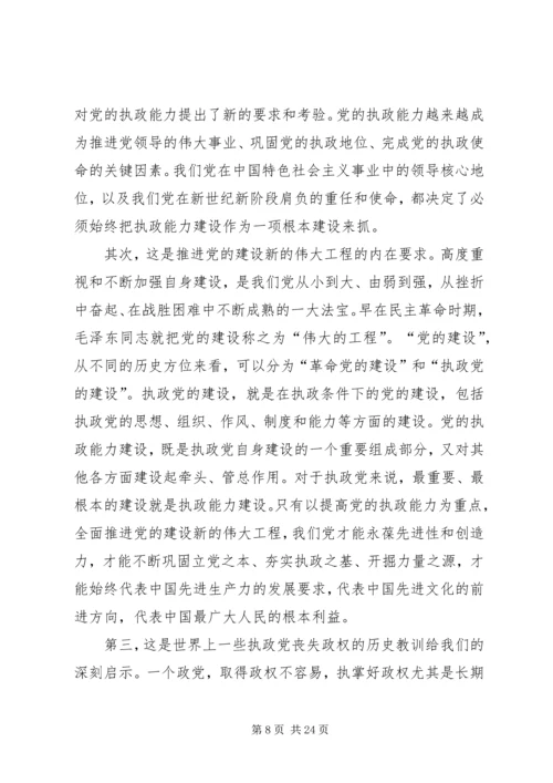 党的执政能力建设与认识和运用执政规律.docx