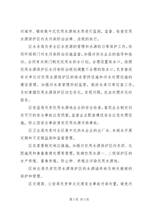 饮水保护工作改进方案.docx