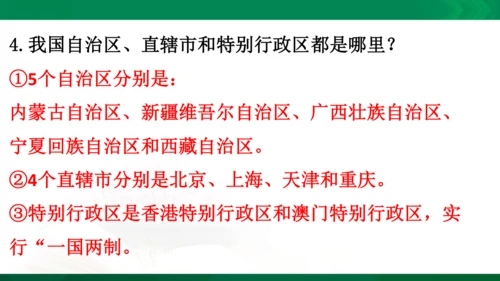 【期末复习】统编版道德与法治5年级上册第3单元我们的国土我们的家园复习课件