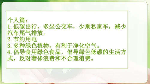 6.2共筑生命家园 课件(共30张PPT)