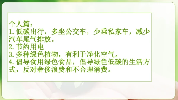 6.2共筑生命家园 课件(共30张PPT)