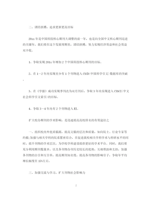 精编之杂志社编辑工作计划精选范文.docx