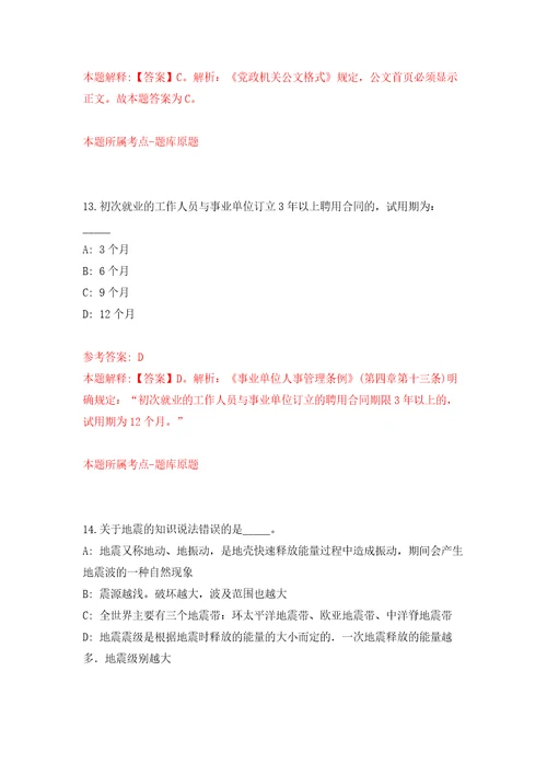 江苏南京医科大学第四附属医院导医、挂号收费招考聘用16人强化卷0