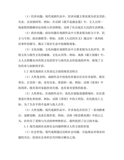 现代戏剧中的社会问题与人性探讨